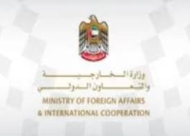 وزارة الخارجية الإماراتية
