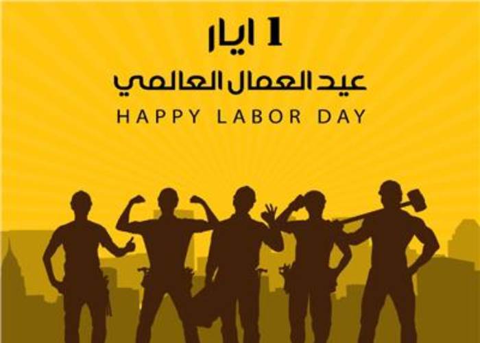 يوم العمال العالمي