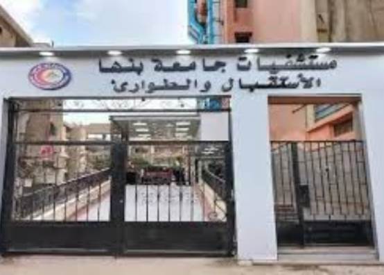 مستشفى بنها