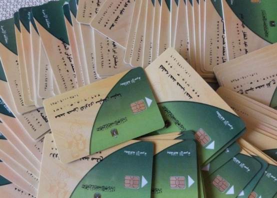 بطاقات التموين 